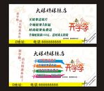 眼睛彩页 眼镜传单