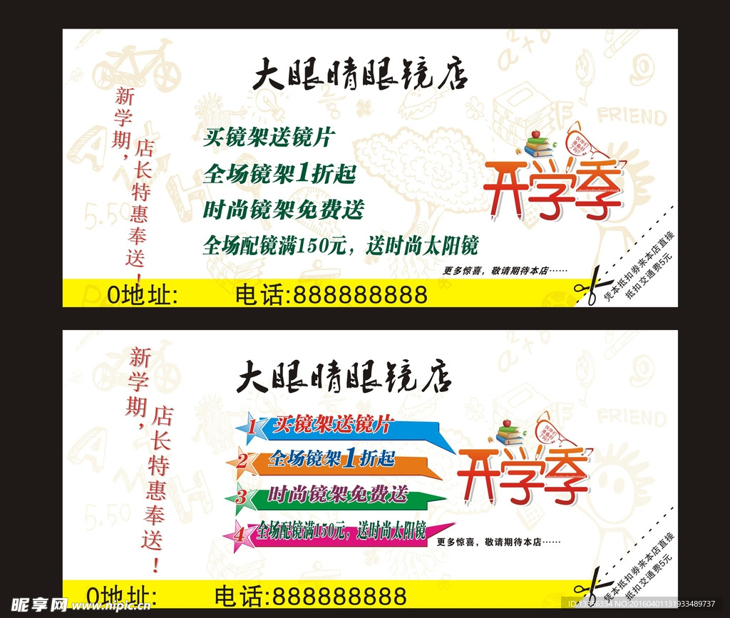 眼睛彩页 眼镜传单