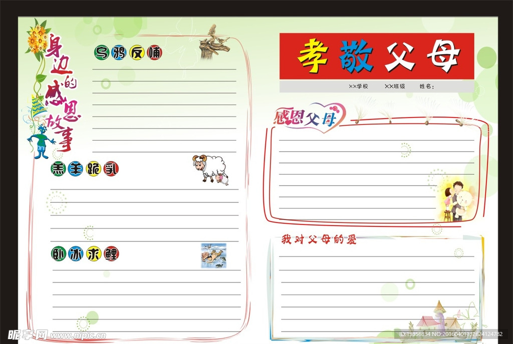 手抄报   感恩父母