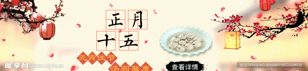 八月十五  元宵节  电商焦图