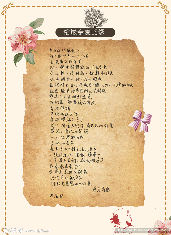 给买家的一封信 手写文艺书信