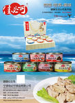 罐头食品杂志广告