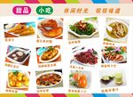 甜品 小吃 海报
