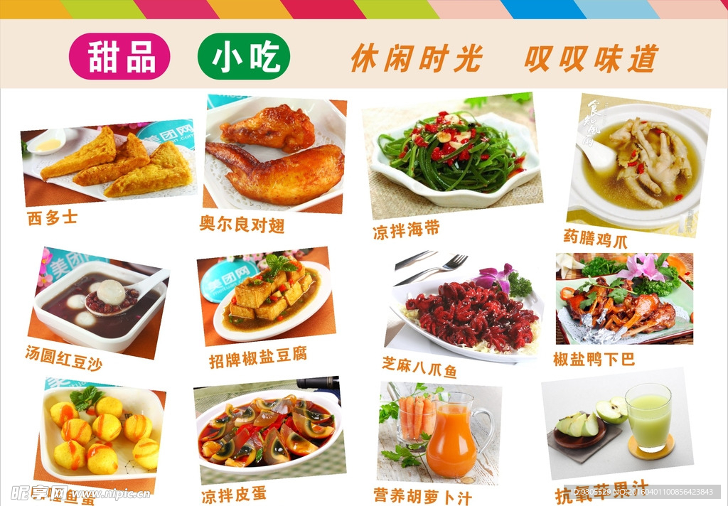 甜品 小吃 海报