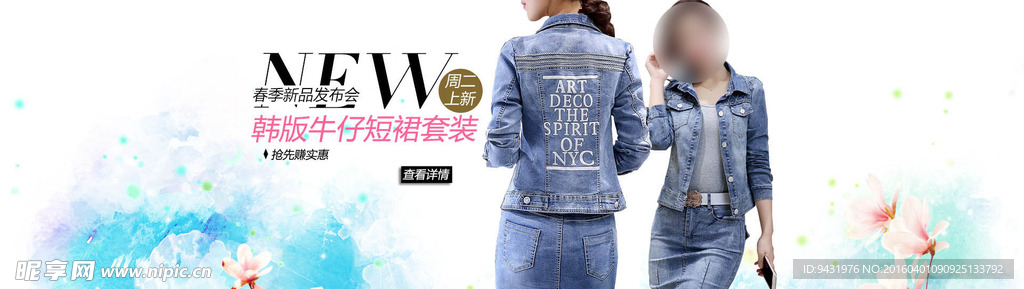 淘宝韩版牛仔短裙店铺海报psd