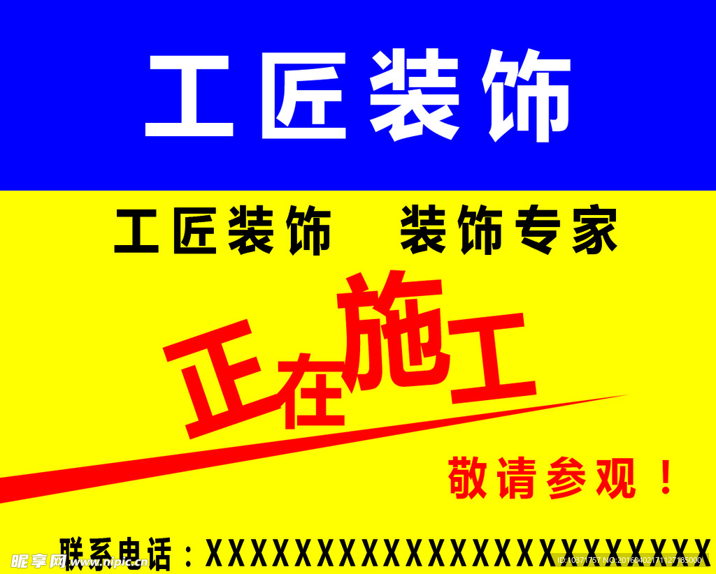 装饰公司正在施工