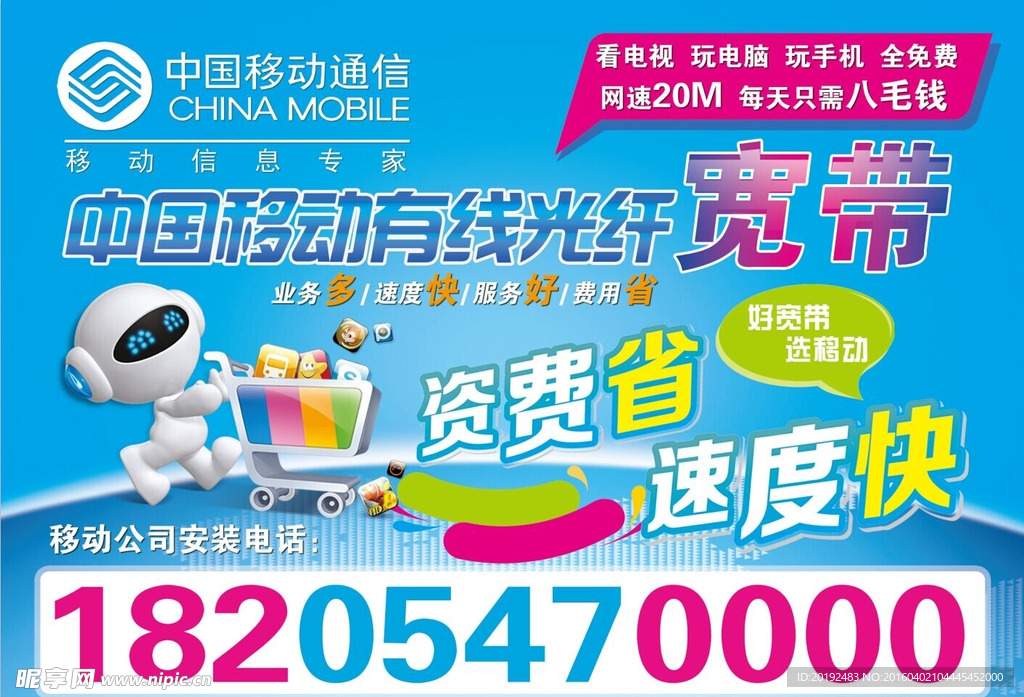 中国移动有线光纤宽带