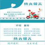 外卖名片广告卡片模板