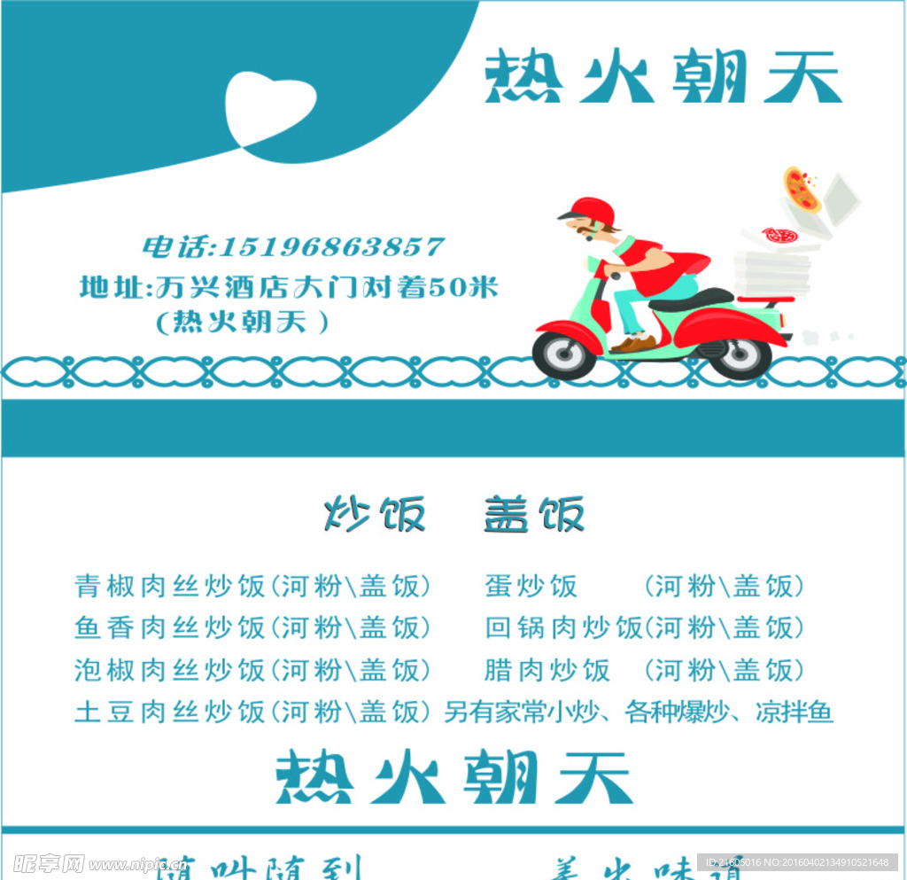 外卖名片广告卡片模板