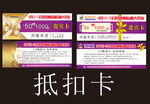 抵扣卡券