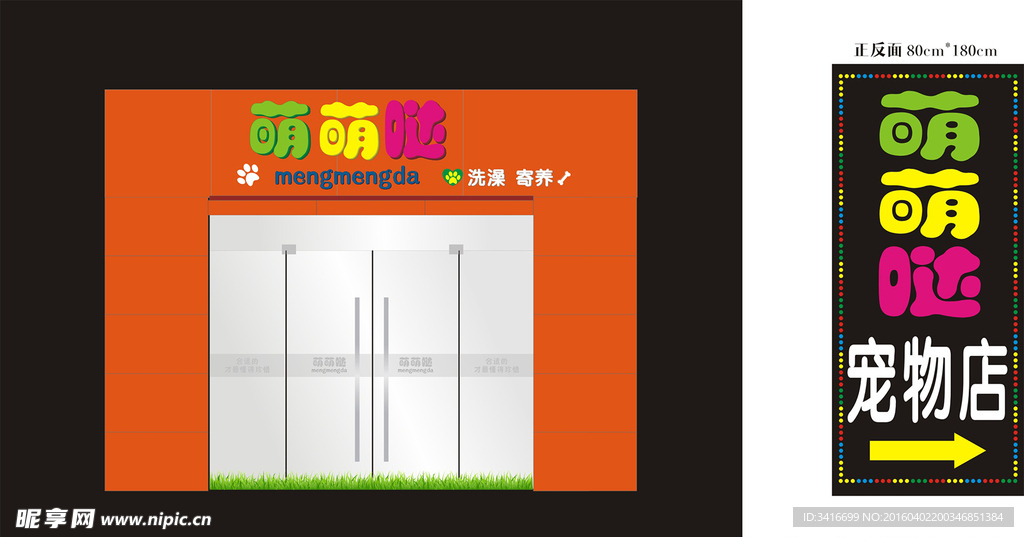 宠物店门头