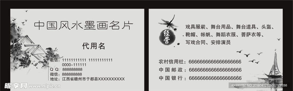 水墨画名片