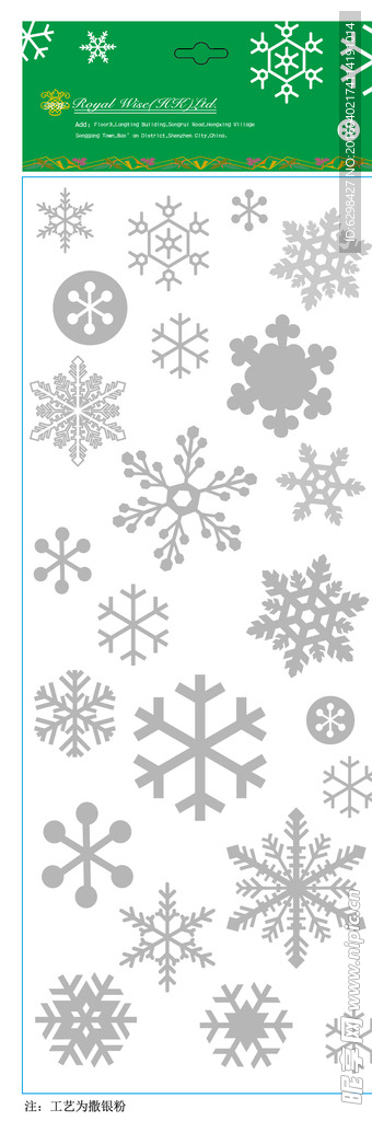 雪花装饰贴
