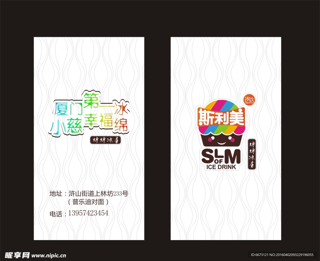 冰淇淋冰激凌名片