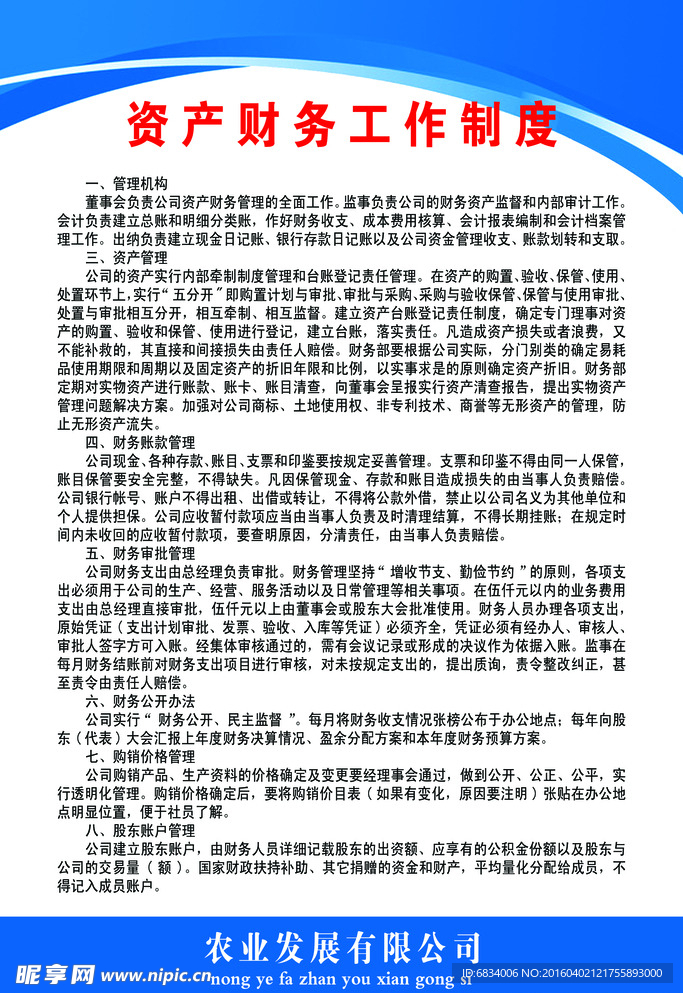 资产财务工作制度