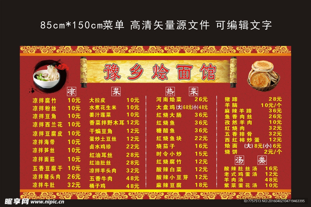 河南豫乡烩面馆