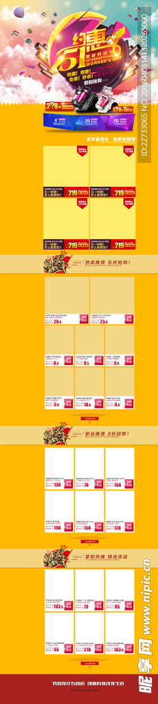 约惠51PSD店铺装修模板