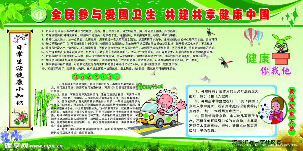 全民参与爱国卫生