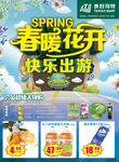 春季促销单页春暖花开快乐出游