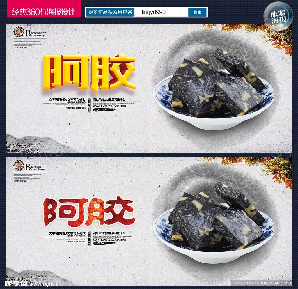阿胶