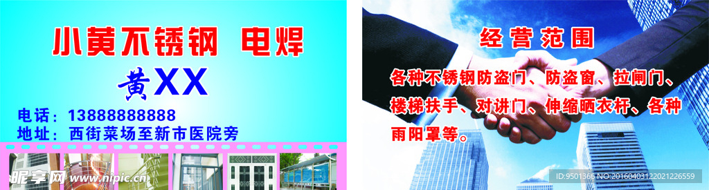 不锈钢名片  铝合金门窗名片