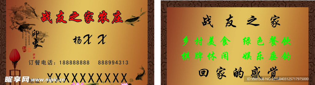 农庄名片  餐馆名片