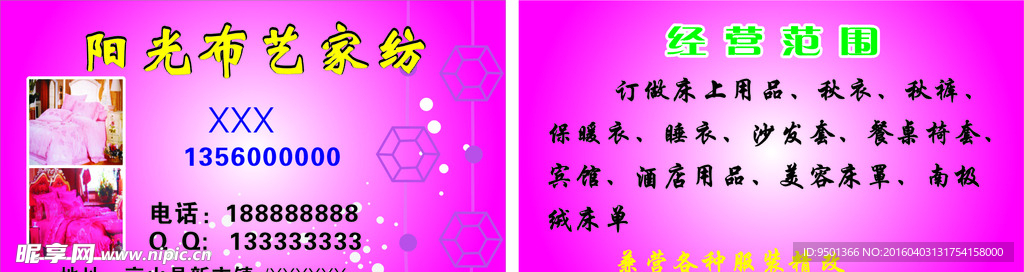 布艺  床上用品名片