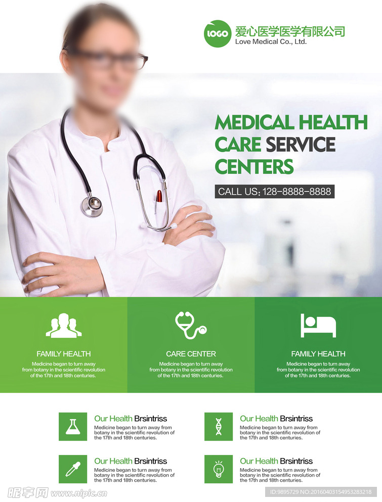 医学宣传单 医学科技画册