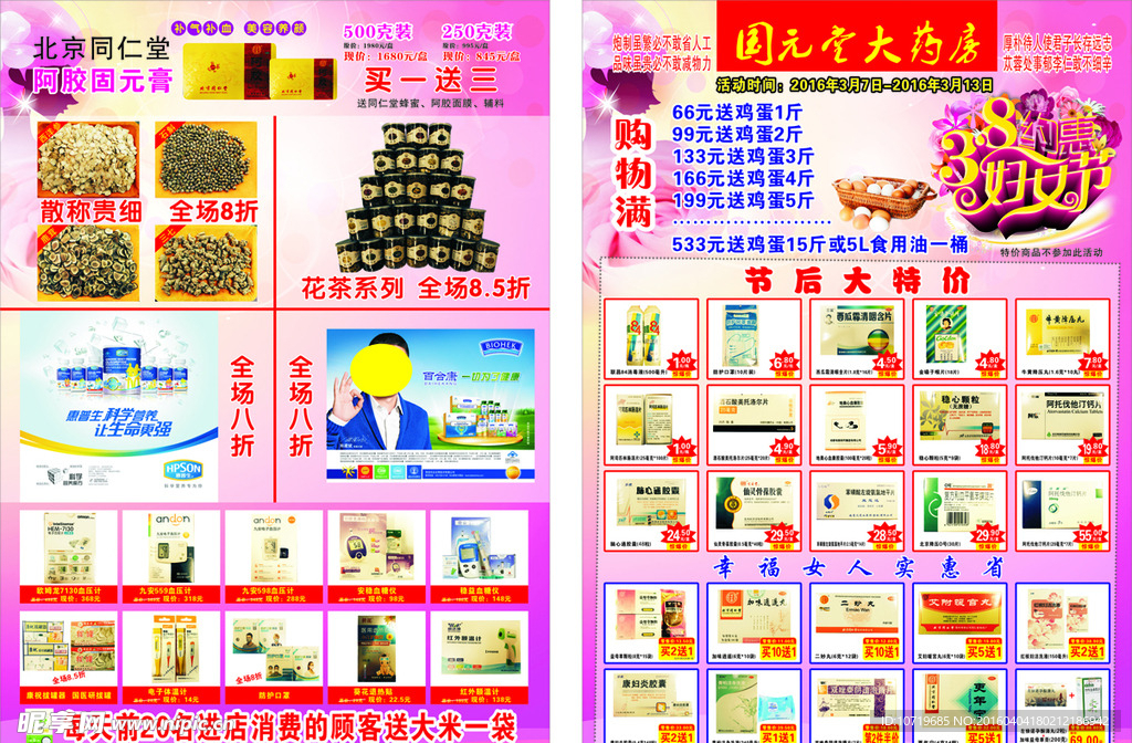 大药房 单页 海报 三八 妇女