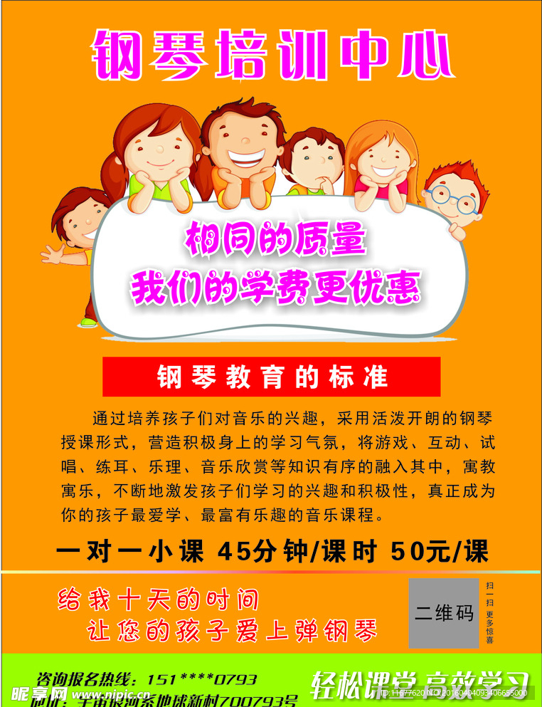 钢琴培训 DM单