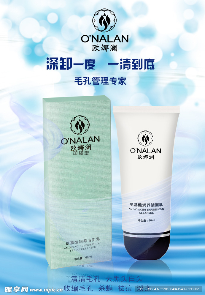 洗面奶广告设计素材