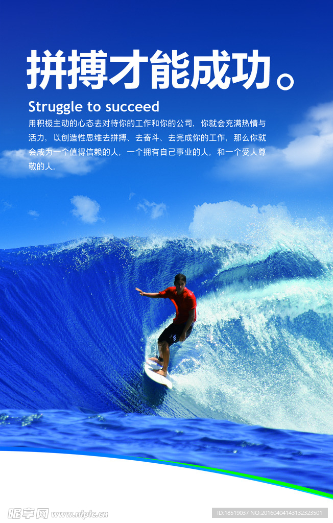 企业文化拼搏才能成功