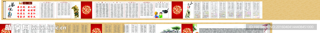弟子规三字经百家姓校园文化墙