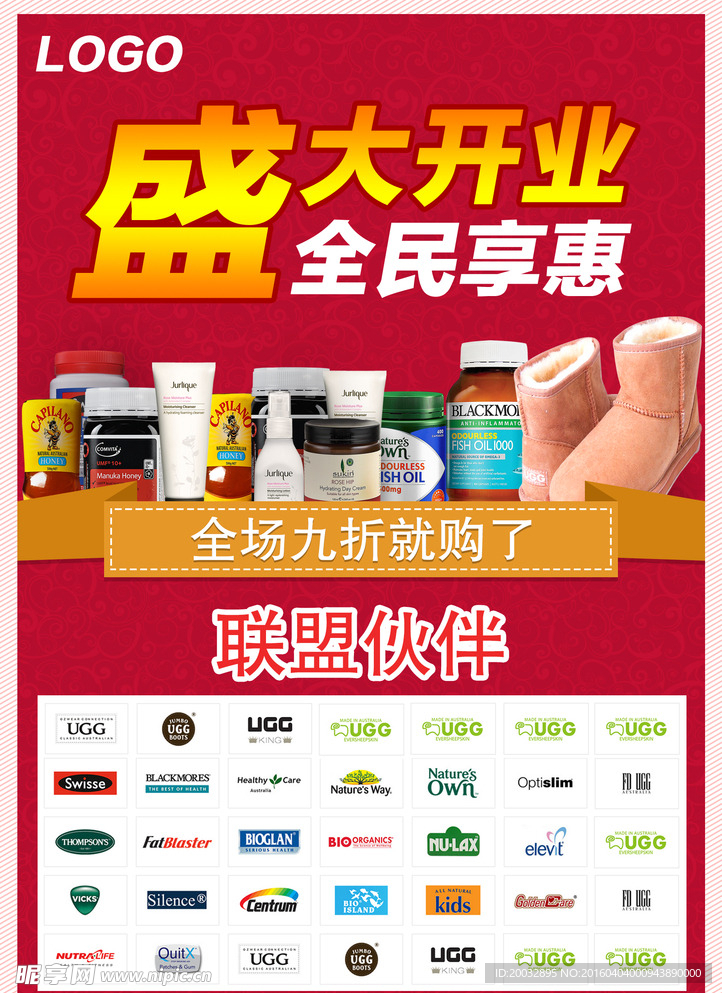 盛大 开业  传单