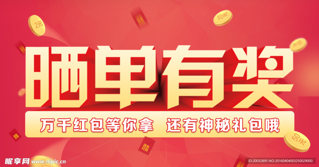 banner  海报  晒单