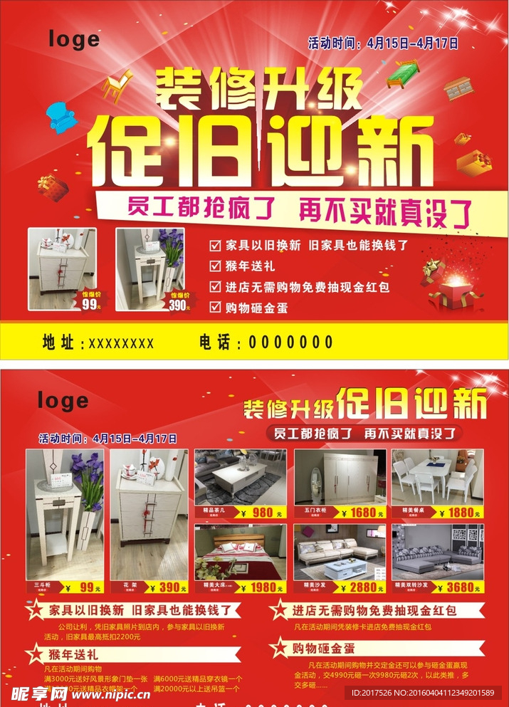 升级装修宣传单