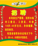 招工