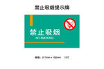 禁止吸烟