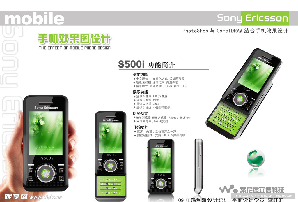 手机设计效果图