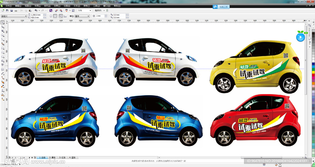 试乘试驾 知豆 车贴 服务