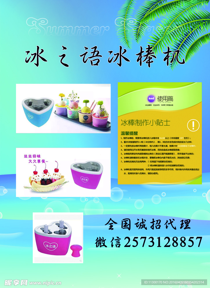 冰之语冰棒机