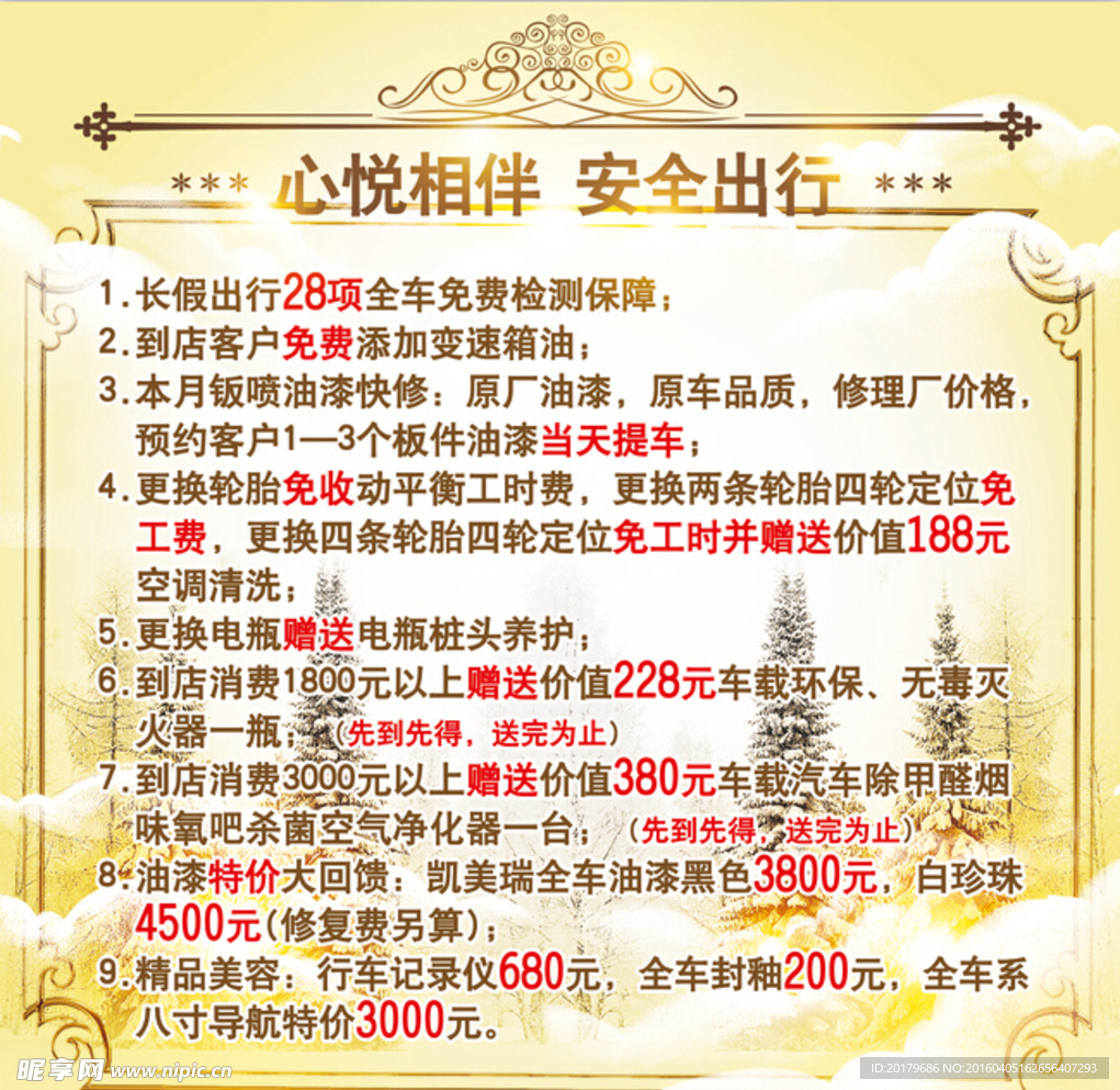 心悦相伴 安全出行