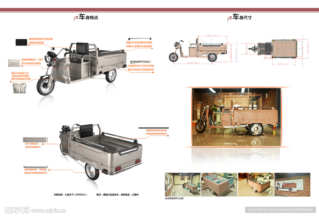 天利电动三轮车彩页