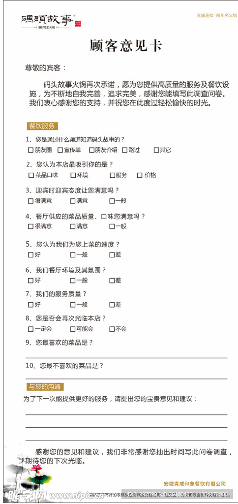 顾客意见卡