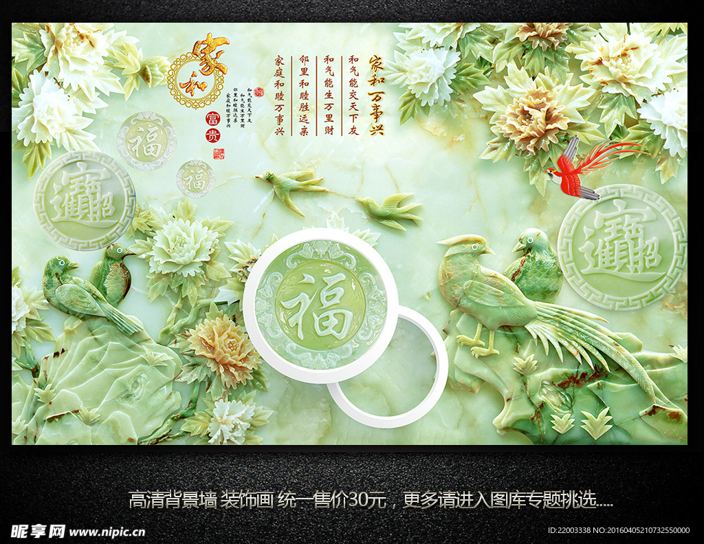 家和富贵福字牡丹玉雕电视背景墙