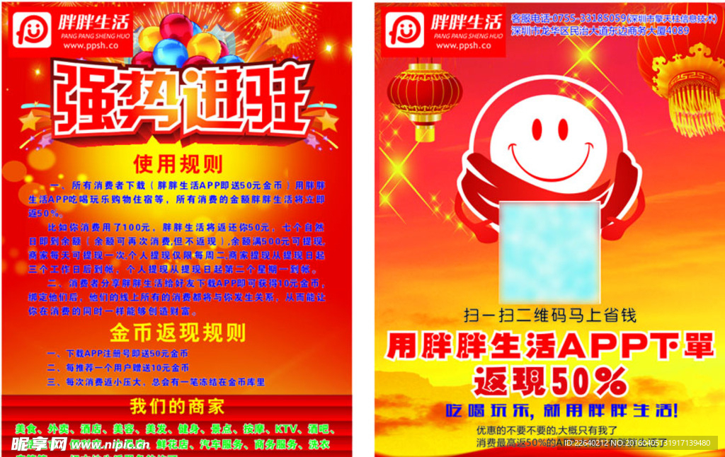胖胖生活宣传单