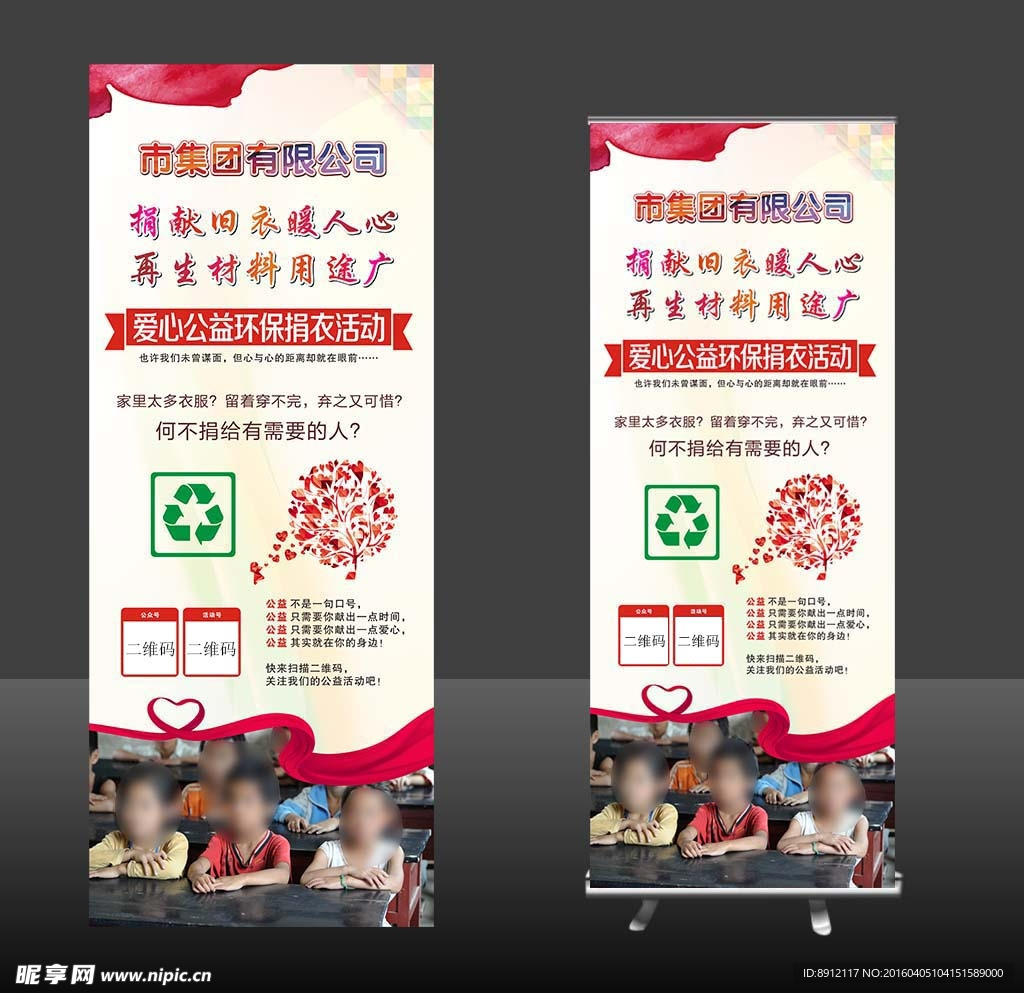 慈善捐衣活动易拉宝