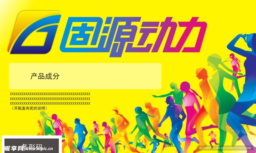 固源动力 广告话