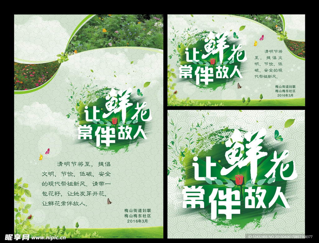 让鲜花常伴故人