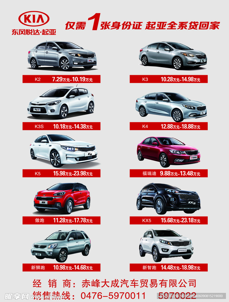 起亚全系车